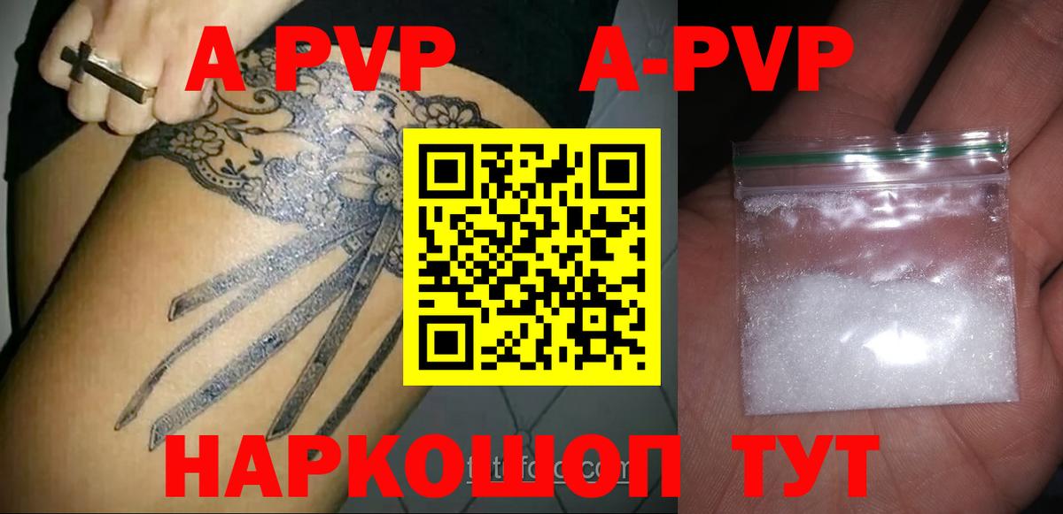 Альфа ПВП  APVP VHQ  A-PVP Соль  APVP мука  Вход с VPN  Благовещенск 
