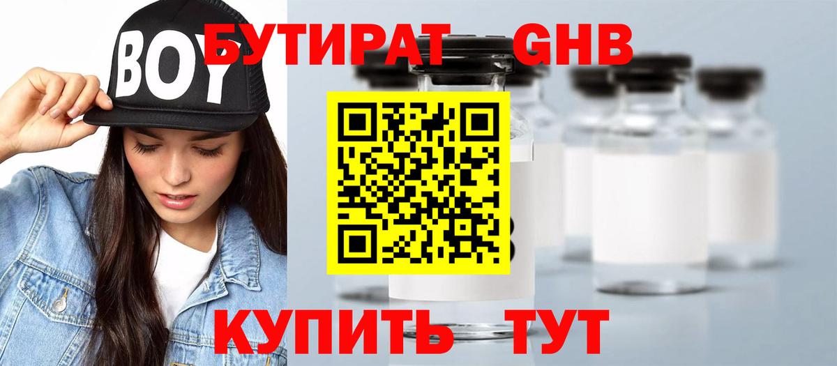 Бутират BDO  Вход с VPN  Благовещенск 