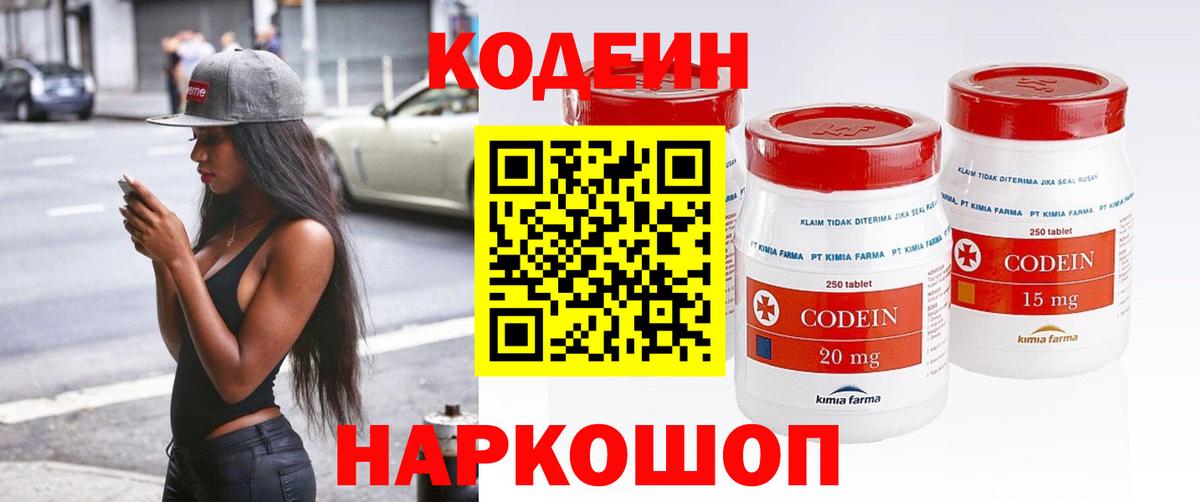 Кодеиновый сироп Lean напиток Lean (лин) Благовещенск