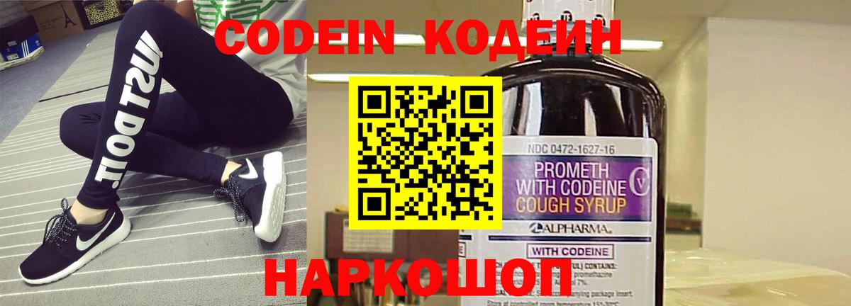 Кодеиновый сироп Lean Purple Drank  Codein Purple Drank  Вход с VPN  Благовещенск 