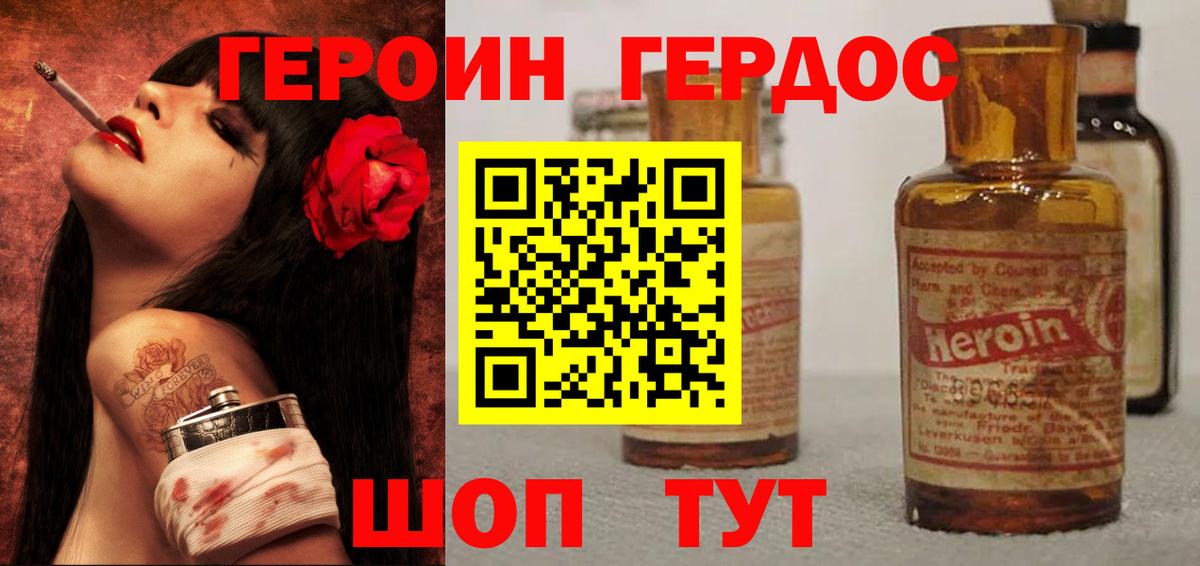 ГЕРОИН белый Благовещенск
