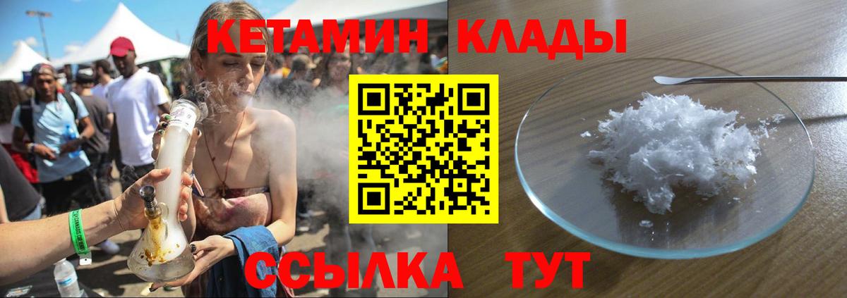 Кетамин VHQ Благовещенск