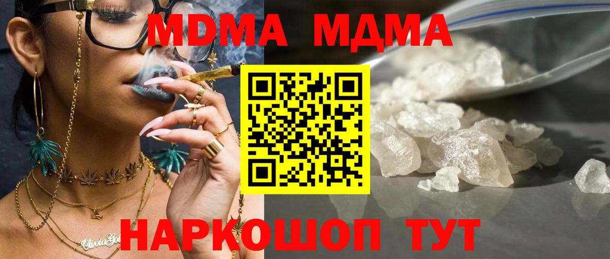 MDMA кристаллы  МДМА  Благовещенск  MDMA Molly  Вход с VPN 