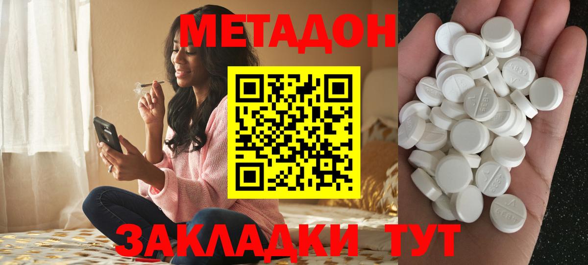 МЕТАДОН кристалл  Вход с VPN  площадка официальный сайт  Метадон мёд  Благовещенск  omg как войти 